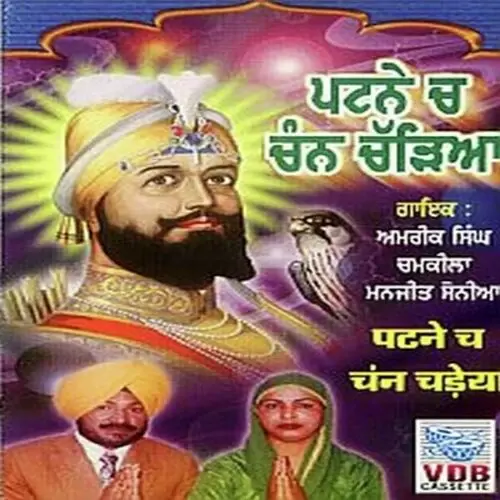Patne Ch Chan Chadya Amar Singh Chamkila Mp3 Download Song - Mr-Punjab