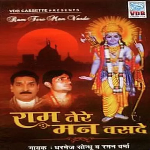 Ram Tere Man Vasde Dharmej Saundhu Mp3 Download Song - Mr-Punjab