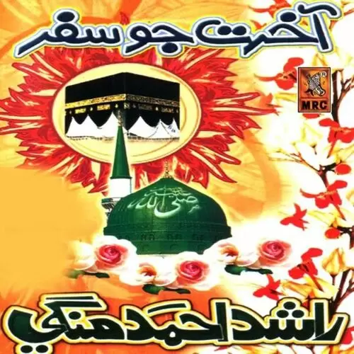 Akhrat Jou Safar, Vol. 17 Songs