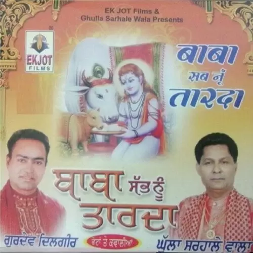 Paunahari Baba Ghulla Sarhale Wala Mp3 Download Song - Mr-Punjab