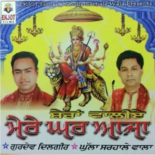 Saade Ghar Maa Da Jagrata Gurdev Dilgir Mp3 Download Song - Mr-Punjab