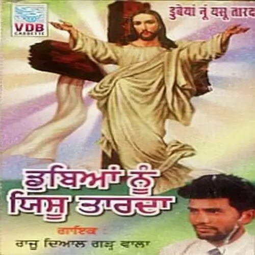 Yashu Masih Paleya Raju Deyal Ghar Wala Mp3 Download Song - Mr-Punjab