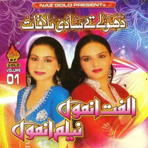 Dhole Te Sadi Mulaqat, Vol. 1 Songs