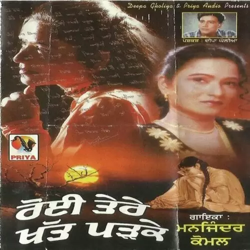 Pind Ch Pyar Kardi Manjinder Komal Mp3 Download Song - Mr-Punjab