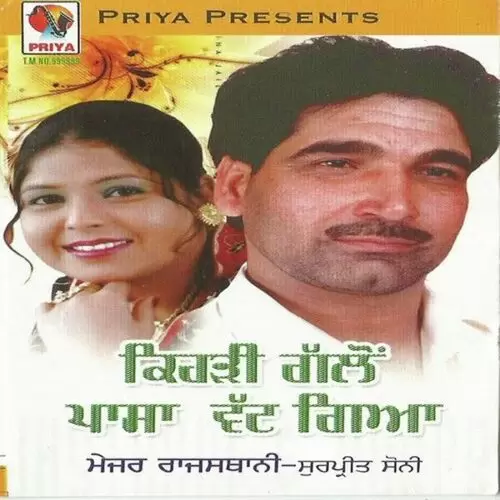 Kehdi Gallon Pasa Watt Gayi Major Rajasthani Mp3 Download Song - Mr-Punjab