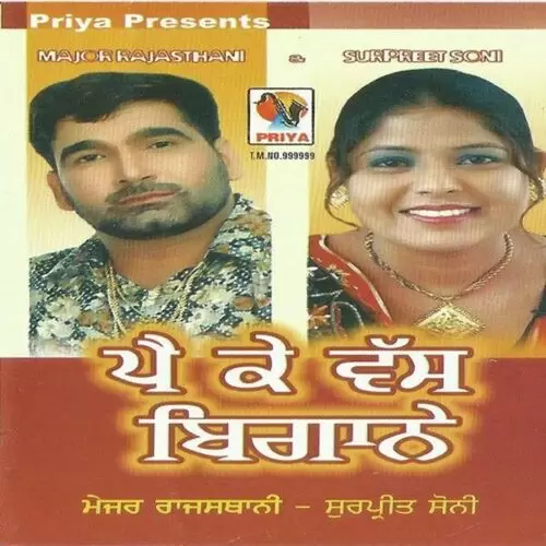 Pani War Banne Diye Maye Major Rajasthani Mp3 Download Song - Mr-Punjab