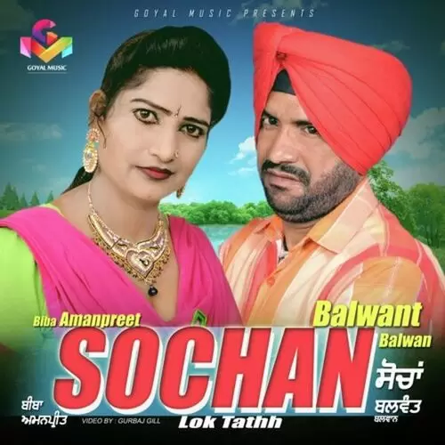 Gurh Chori Da Balwant Balwan Mp3 Download Song - Mr-Punjab