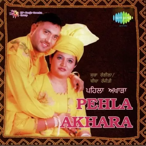 Pehla Akhara - Sucha Songs
