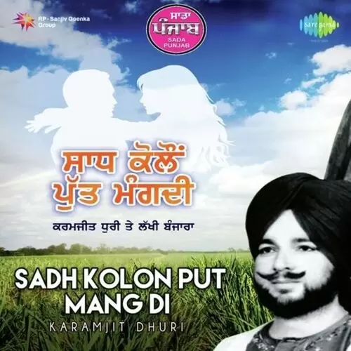 Do Gharian Gurnam Kure Karamjit Singh Dhuri Mp3 Download Song - Mr-Punjab