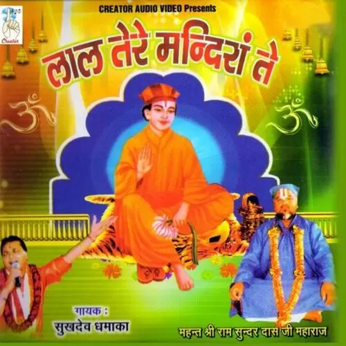 Jai Jai Bawa Lal Di Sukhdev Dhamaka Mp3 Download Song - Mr-Punjab
