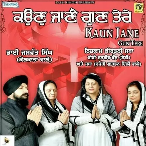 Kaun Jane Gun Tere Bibi Jasbir Kaur Mp3 Download Song - Mr-Punjab