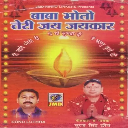 Baba Bhoto Teri Jai Jaikar Songs