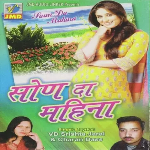 Saun Da Mahina Ghar Aa Shrista Jaral Mp3 Download Song - Mr-Punjab