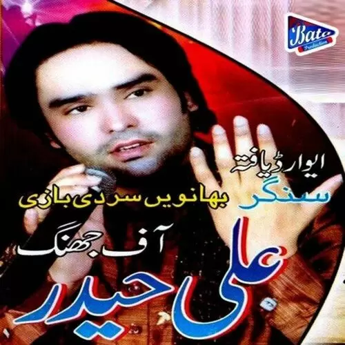 Tu Jeri Manwain Ali Haider Mp3 Download Song - Mr-Punjab