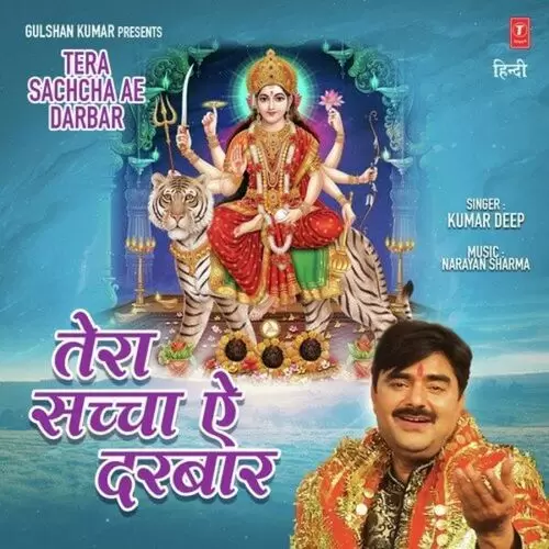 Jai Jai Kaali Kumar Deep Mp3 Download Song - Mr-Punjab