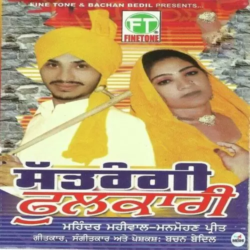 Chete Aundi Eh Mahinder Mahiwal Mp3 Download Song - Mr-Punjab