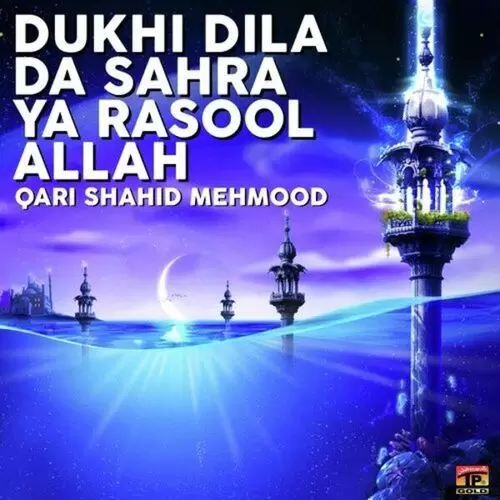 English Naat Qari Shahid Mehmood Mp3 Download Song - Mr-Punjab