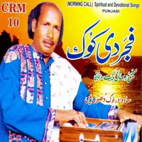 Ik Nazar Karam Di Siddique Masih Mp3 Download Song - Mr-Punjab