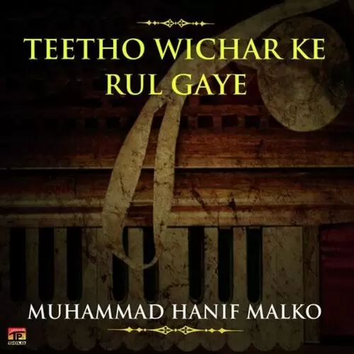 Ho Jadhu Dhola Muhammad Hanif Malko Mp3 Download Song - Mr-Punjab