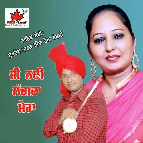 Gajre Sukhdev Manak Mp3 Download Song - Mr-Punjab