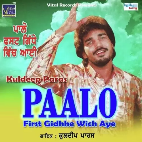 Paalo First Gidhhe Wich Aye Songs