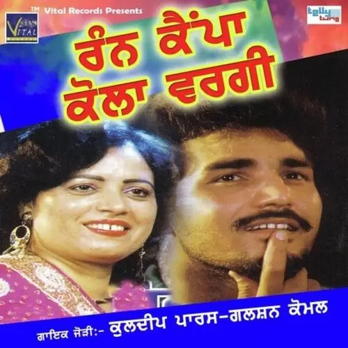 Manje Nu Chad De Amliya Gulshan Komal Mp3 Download Song - Mr-Punjab