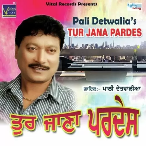Tu Kitaba Vekh Ve Pali Detawalia Mp3 Download Song - Mr-Punjab