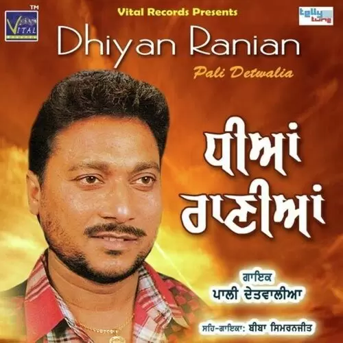 Dhiyan Ranian Pali Detwlia Mp3 Download Song - Mr-Punjab