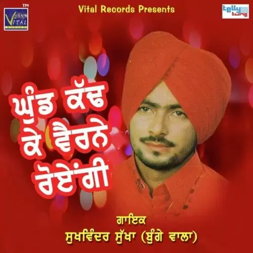 Ghund Kad Ke Vairne Rovengi Sukhwinder Sukha Mp3 Download Song - Mr-Punjab