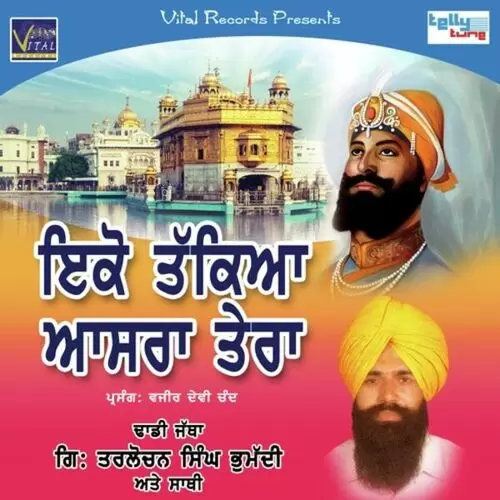 Ikko Takkeya Datar Tera Aasra Giani Tarlochan Singh Bhumadi And Sathi Mp3 Download Song - Mr-Punjab