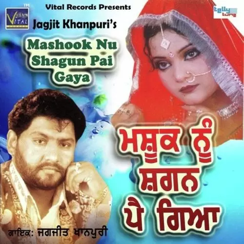 Mere Yaar Da Viyah Jagjit Khanpuri Mp3 Download Song - Mr-Punjab