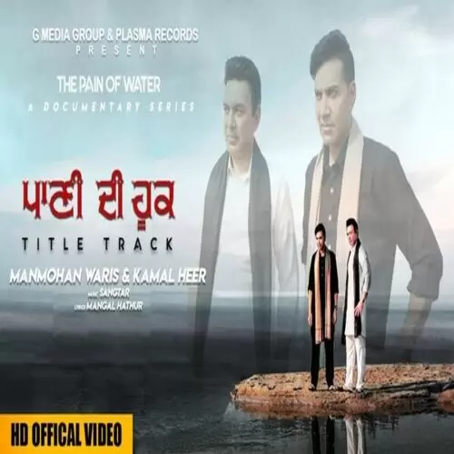 Paani Dee Hook Manmohan Waris Mp3 Download Song - Mr-Punjab