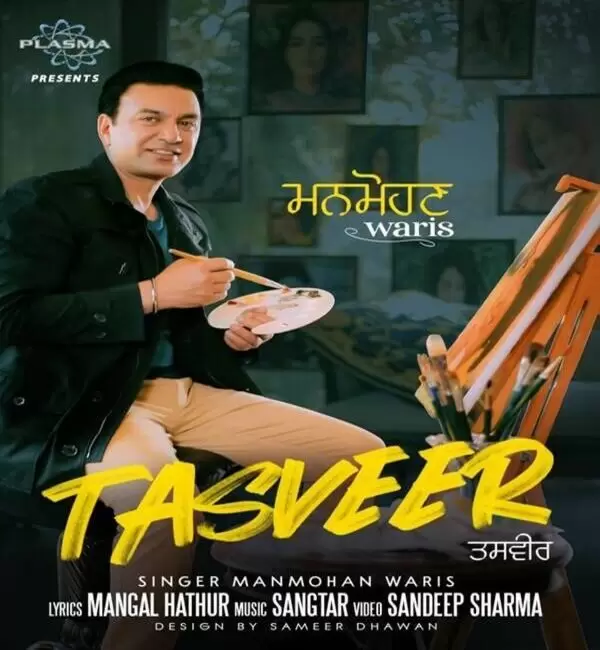 Tasveer Manmohan Waris Mp3 Download Song - Mr-Punjab