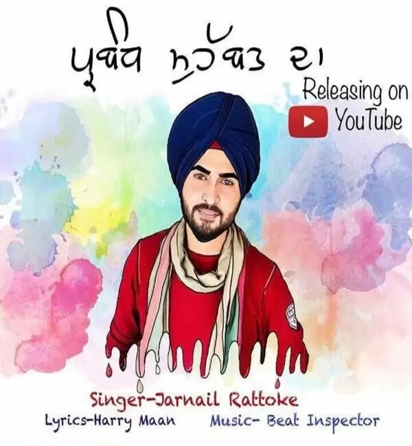 Parbandh Muhabat Da Jarnail Rattoke Mp3 Download Song - Mr-Punjab