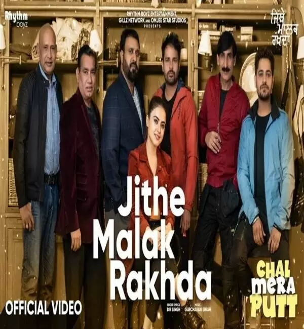 Jithe Malak Rakhda (Chal Mera Putt) Bir Singh Mp3 Download Song - Mr-Punjab