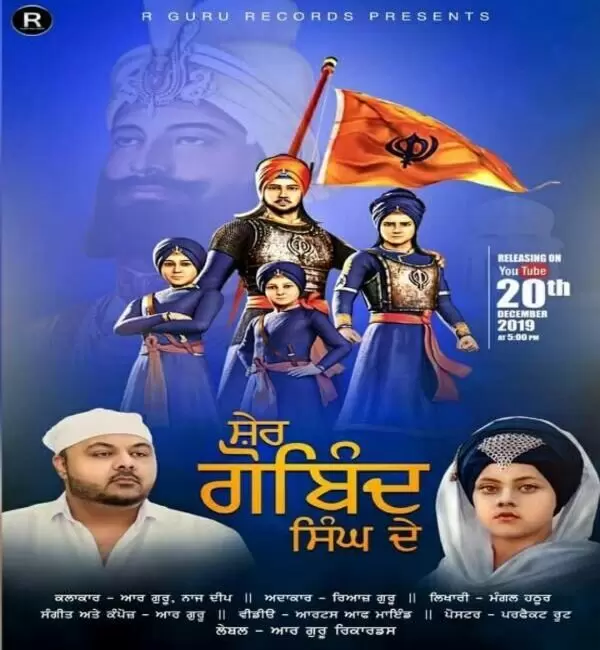 Sher Gobind Singh De R Guru Mp3 Download Song - Mr-Punjab
