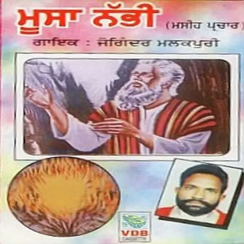 Musa Nabi - Single Song by Joginder Malakpuri - Mr-Punjab