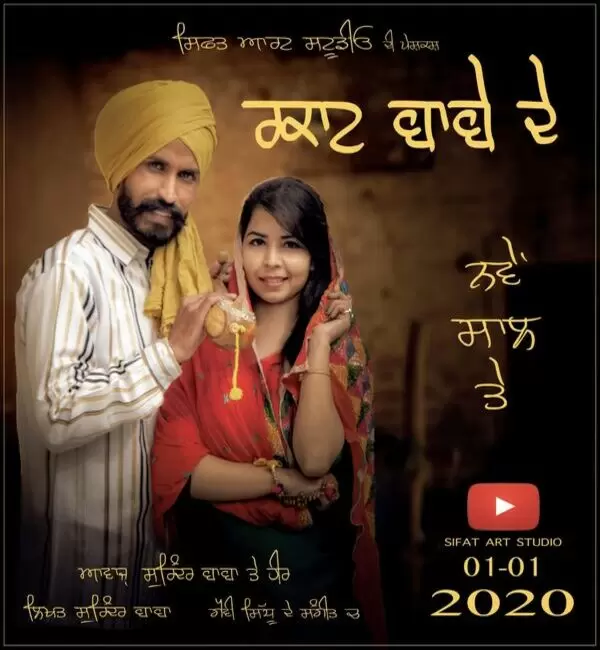Shdyan Ch Naa Surinder Baba Mp3 Download Song - Mr-Punjab