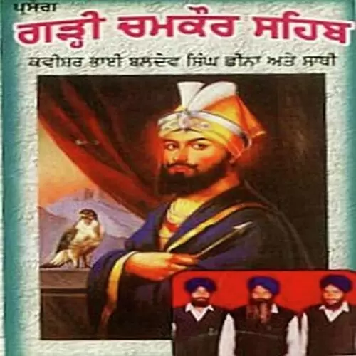 Ghari Chamkaur Sahib Bhai Baldev Singh Mp3 Download Song - Mr-Punjab