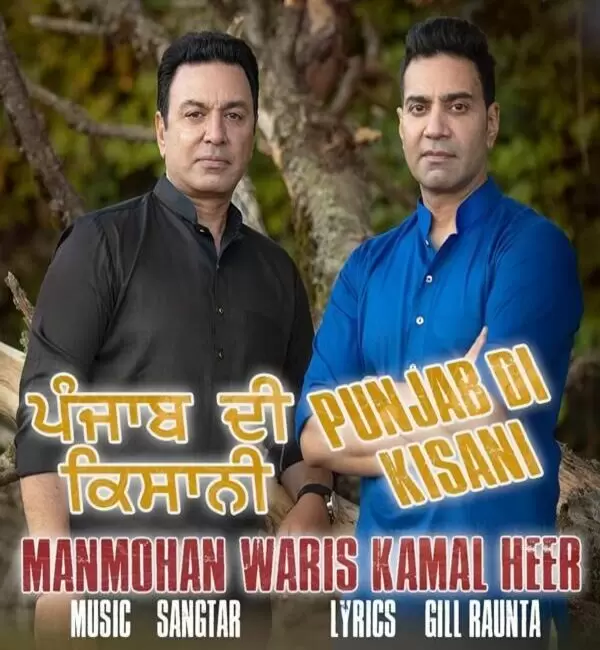 Punjab Di Kisani Manmohan Waris Mp3 Download Song - Mr-Punjab