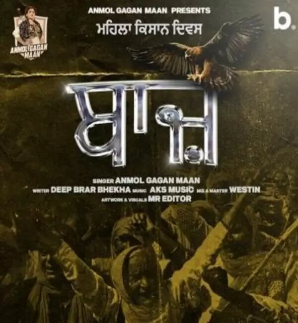 Baaz Anmol Gagan Maan Mp3 Download Song - Mr-Punjab