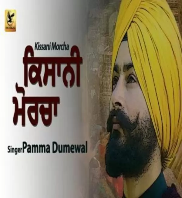 Kissani Morcha Pamma Dumewal Mp3 Download Song - Mr-Punjab