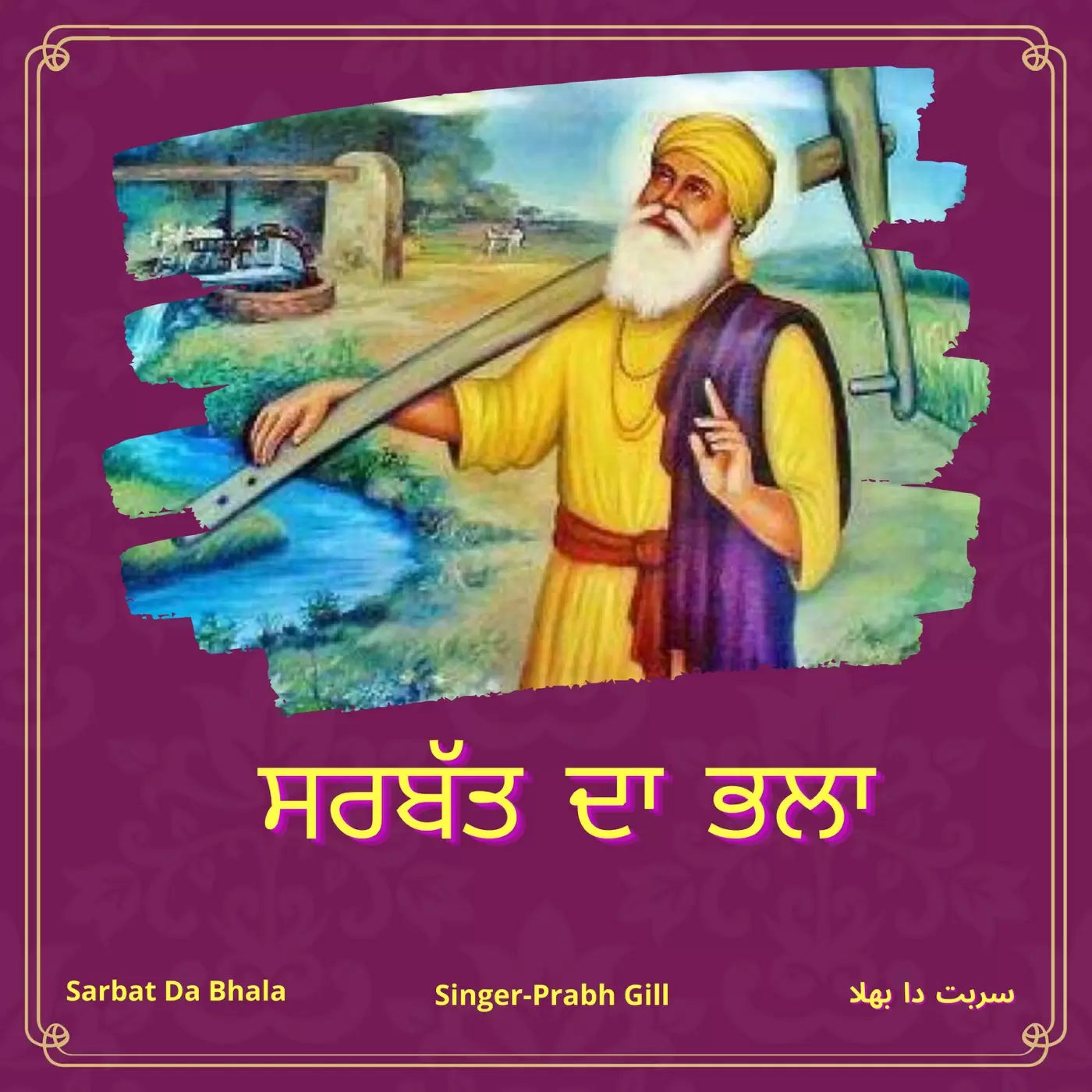 Sarbat Da Bhala Prabh Gill Mp3 Download Song - Mr-Punjab