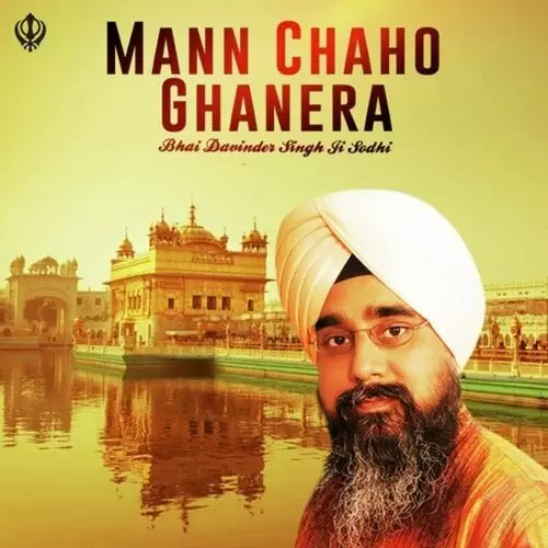 Mann Chao Ghanera Bhai Davinder Singh Sodhi Mp3 Download Song - Mr-Punjab