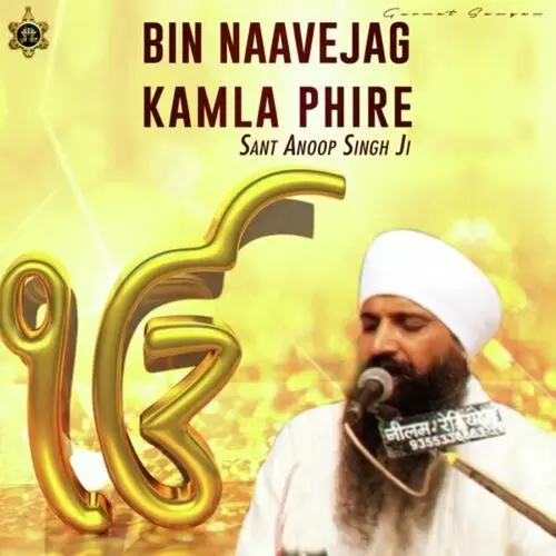 Bin Nave Jag Kamla Phire Sant Anoop Singh Ji Mp3 Download Song - Mr-Punjab