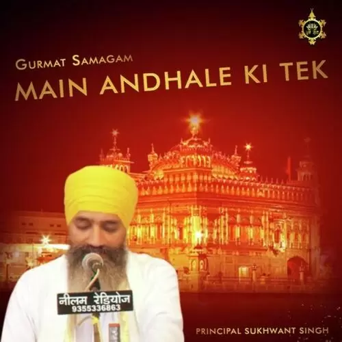 Main Andhle Ki Tek Principal Sukhwant Singh Mp3 Download Song - Mr-Punjab