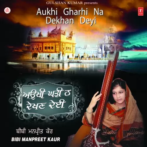 Aukhi Ghadi Na Dekhan Deyin Songs