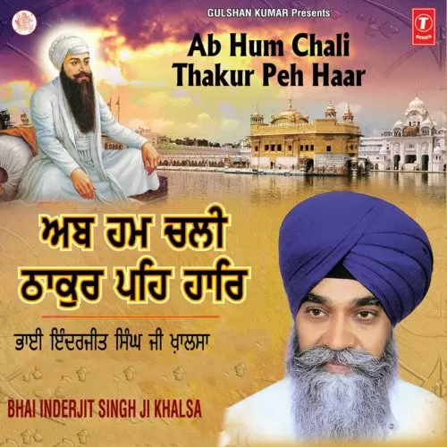 Ab Hum Chali Thakur Peh Haar Bhai Inderjeet Singh Khalsa Mumbai Wale Mp3 Download Song - Mr-Punjab