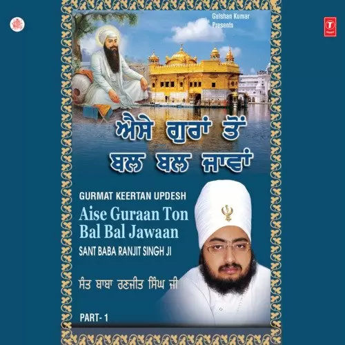 Aise Guran Ton Bal Bal Jaavan   Live Recording 04.09.07 Samana Samagam   1 Sant Baba Ranjit Singh Ji Dhadrian Wale Mp3 Download Song - Mr-Punjab