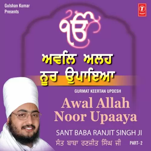 Awal Allah Noor Upaya   Live Recording On 09.09.2007 Kakrala - Single Song by Sant Baba Ranjit Singh Ji Dhadrian Wale - Mr-Punjab